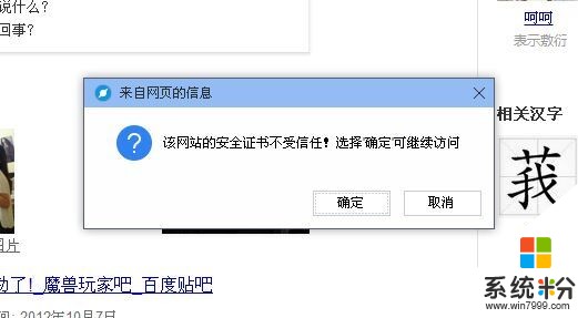 笔记本电脑重装系统之后再打开浏览器发现都上不了网，显示安全证书错误（百度那些大型网页不可能有这问题）(图1)