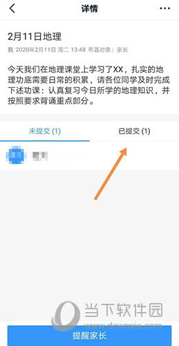 钉钉学生电脑版如何在未提交作业情况下查看优秀作业(图1)