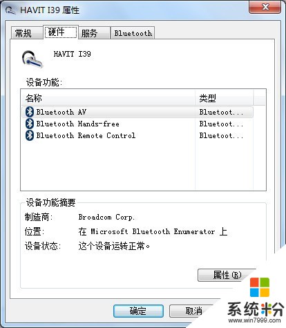 笔记本连接不上蓝牙耳机(图3)