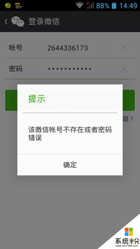 微信账号密码都对可是却显示账号或密码错误怎么办？(图1)