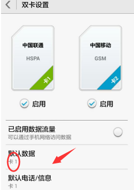 华为P30pro有两张手机卡，设置卡1为流量默认，那卡2有免流项目怎么设置(图1)