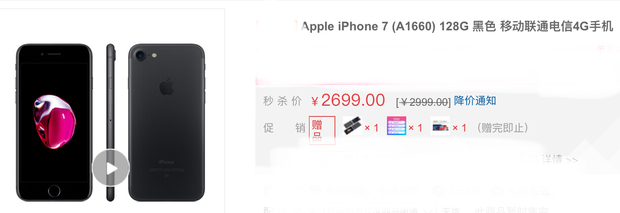 我想在淘宝网上买苹果7手机，国行256个G的售价仅1500元，说是原装新品，不知是真是假，各位帮我参谋一下。(图1)