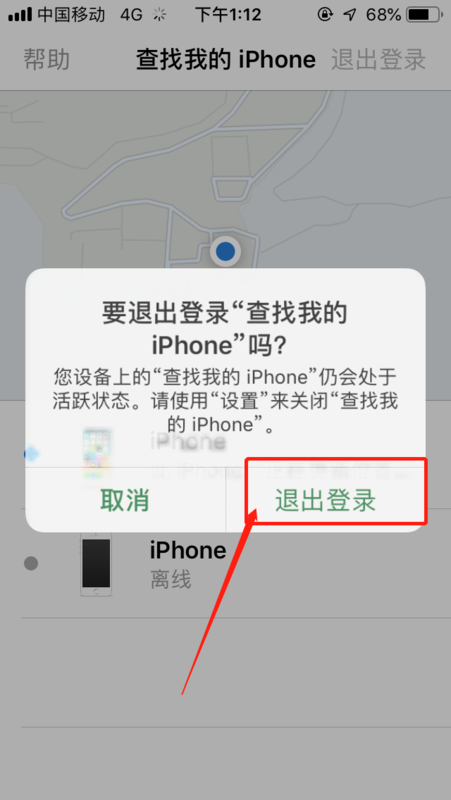 我的iPhone登陆了别人的id，然后被别人锁了，怎么办？(图1)
