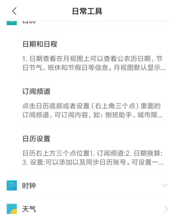 redmi note8手机里的用户手册怎么打开(4)