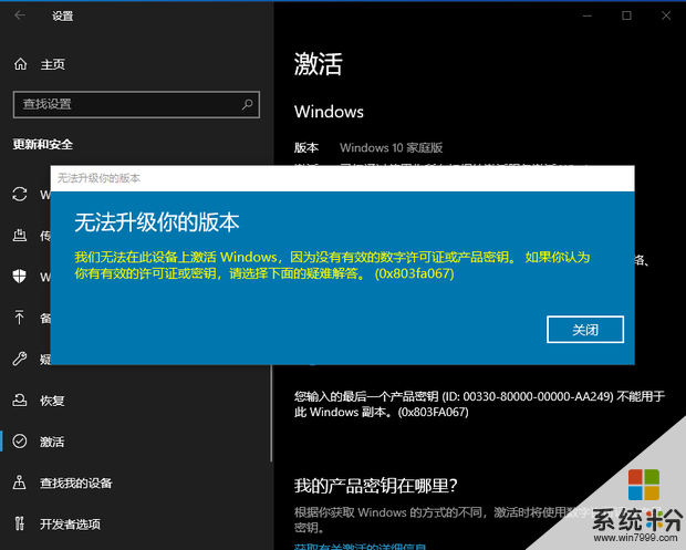 Windows10家庭版无法升级到专业版(图1)