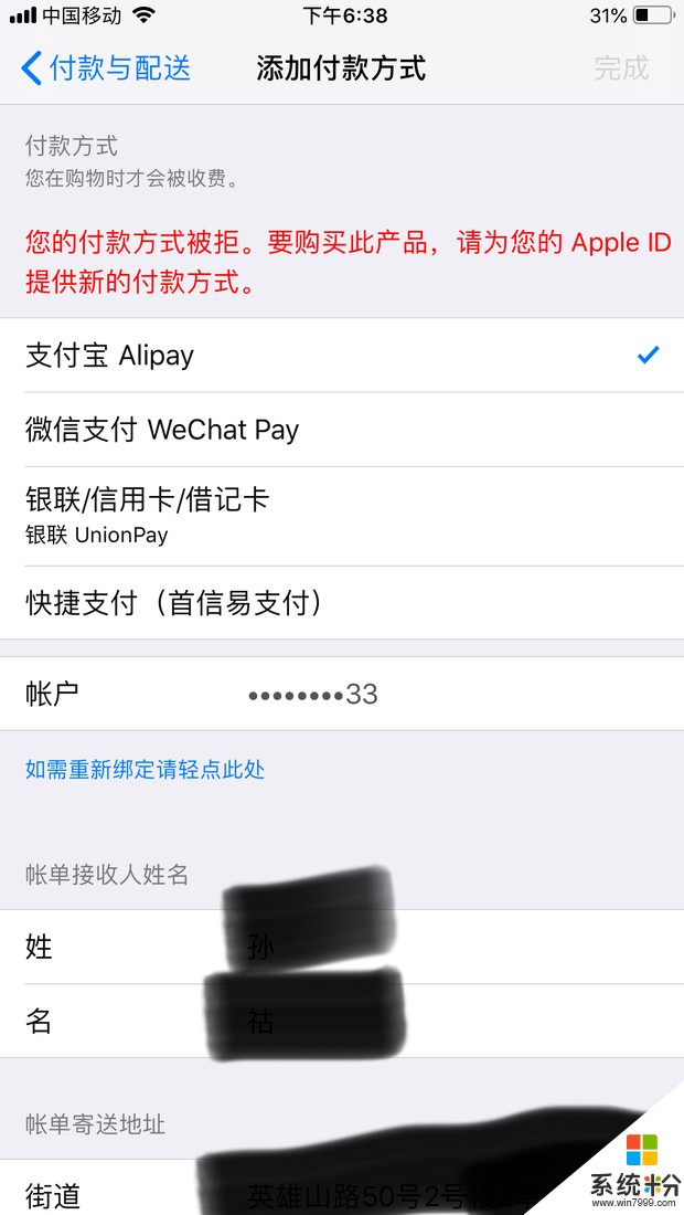 iPhone支付寶付款被拒(圖1)