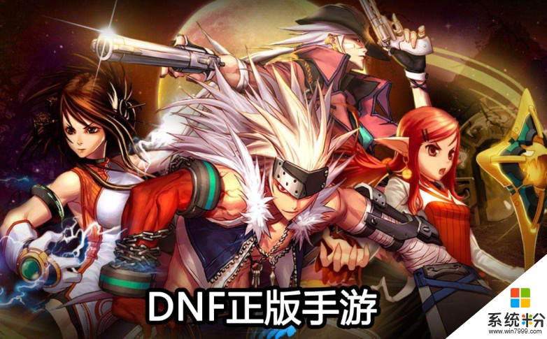 DNF手遊什麼時候才出(圖1)