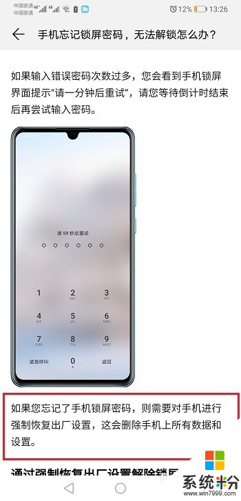 手机锁屏忘记密码不能开锁怎么办(图1)
