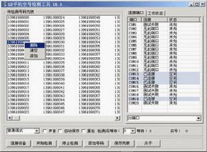 手机号码空号检测软件用什么软件核实准确度的？(图1)