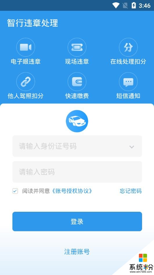 智行違章換了手機怎麼登錄(圖1)