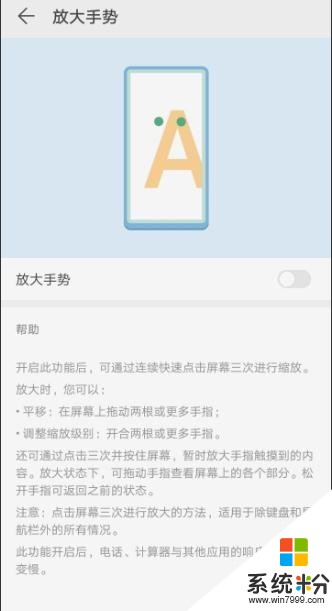 华为5G手机界面一碰就放大是怎么回事？该怎么取消？(图1)