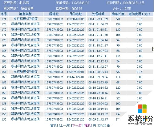 我想看看3至4月份的通话记录(图1)