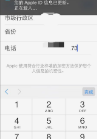 苹果手机号码更换后，ＩＤ地址怎样设置(2)