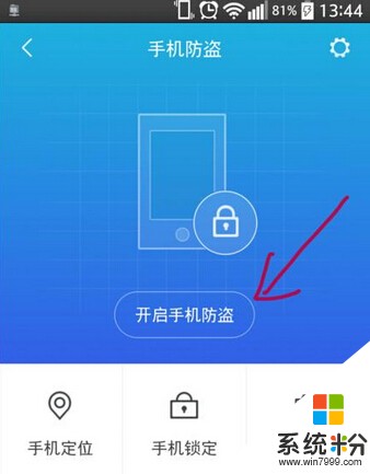 手机防盗功能在哪儿(图1)