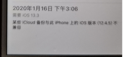 蘋果手機需要恢複之前的備份，提示和現在係統不兼容怎麼辦？(圖1)