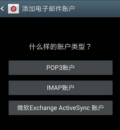 安卓手机如何使用邮箱客户端收发邮件？(2)