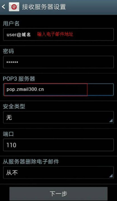 安卓手机如何使用邮箱客户端收发邮件？(3)