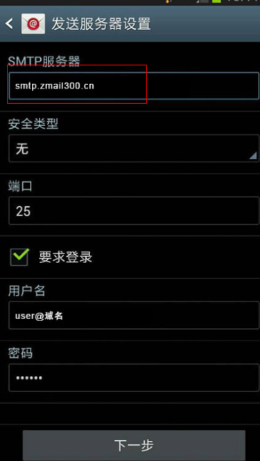安卓手机如何使用邮箱客户端收发邮件？(5)