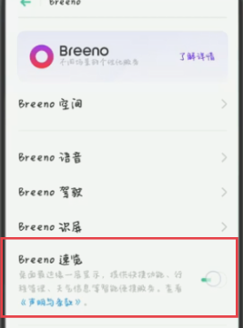 oppox15手机怎么关闭breeno速览(2)