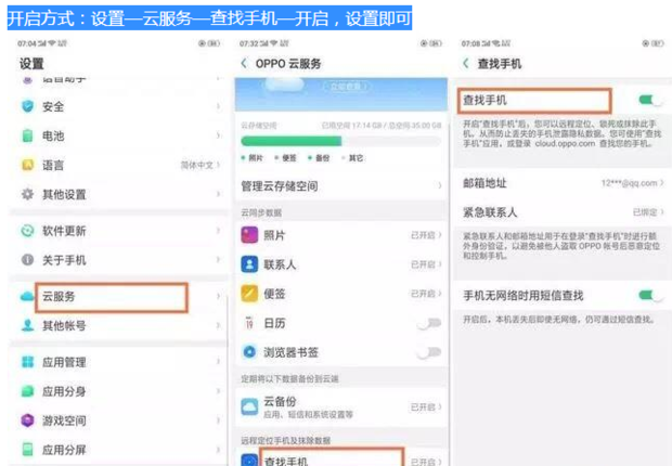 登录了oppo云但没看到查找手机(2)