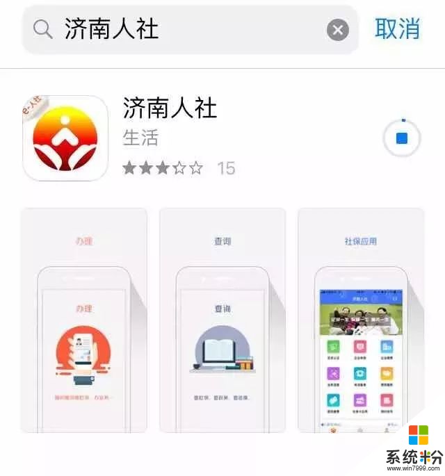 济南人社手机app怎么注册不了(图1)