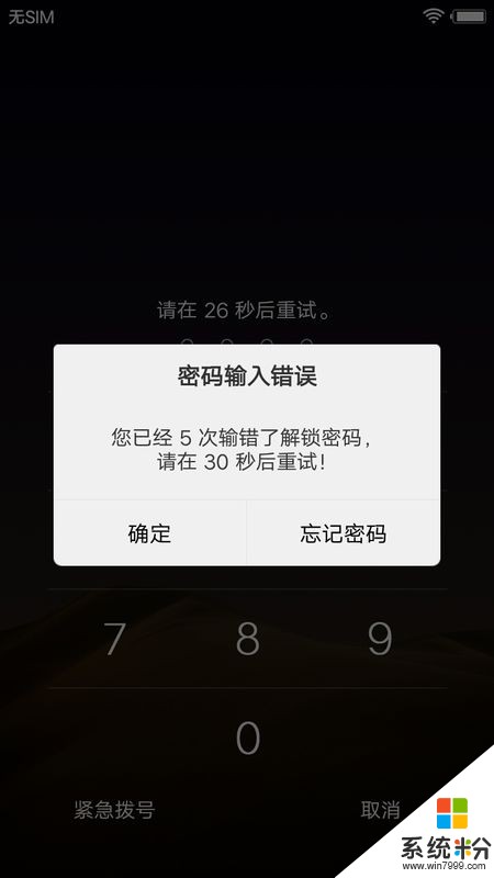 手机忘记密码怎么办(图1)