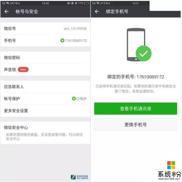 更换微信手机号(图1)