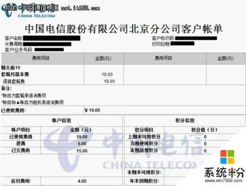 电信套餐可以自己自助进行账单查缴吗？(图1)