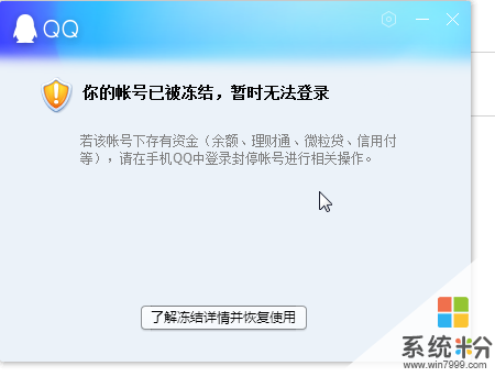 QQ解冻怎么解冻啊，不要手机解冻行吗，没有手机(图1)