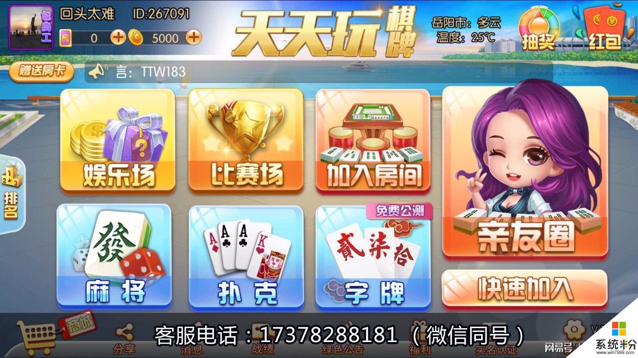 手机版欢乐二七十怎么创建亲友圈