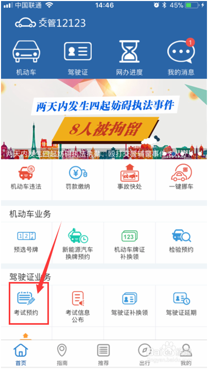 手机怎么预约科目四考试？(5)