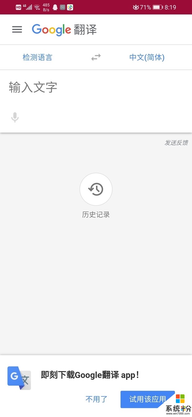 不是穀歌翻譯手機app為什麼打開會出現穀歌翻譯(圖1)