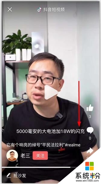 真我Ⅴ3充电是快充还是闪充(图1)