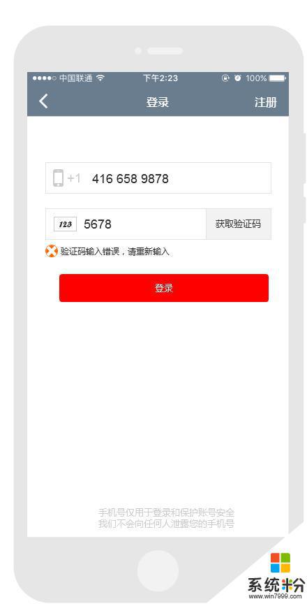 为什么我的陕西省疫情防控二维码注册时候，显示手机号以使用，登录又显示没注册？