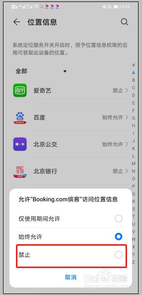 華為P30安裝第三方APP，顯示“檢測到當前手機存在安全風險，禁止使用APP”