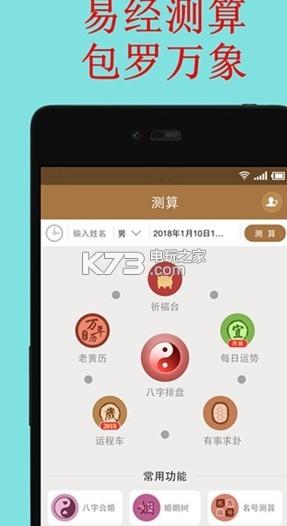 求一个免费算命准确的手机APP，有人回答吗？