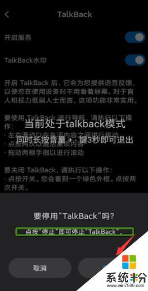 我的手机处在TalkBack模式怎么办？