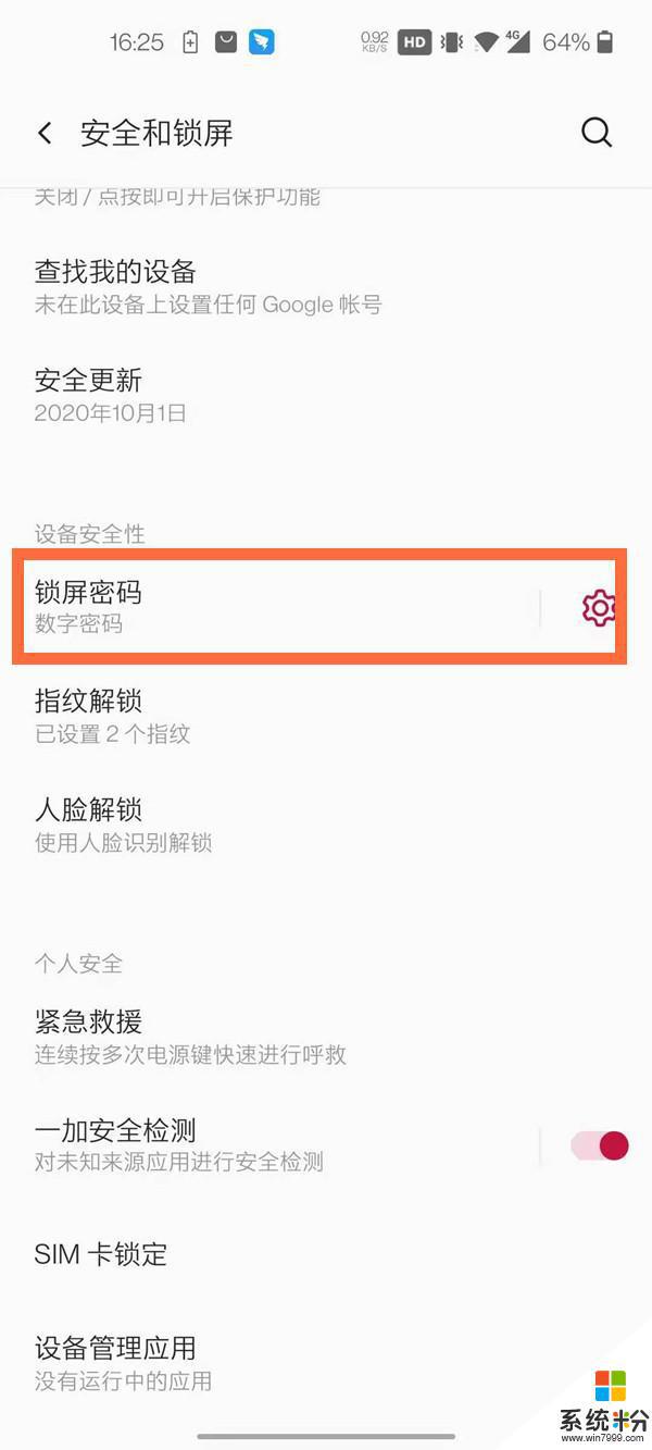 怎么解除一加8T手机数字锁屏密码
