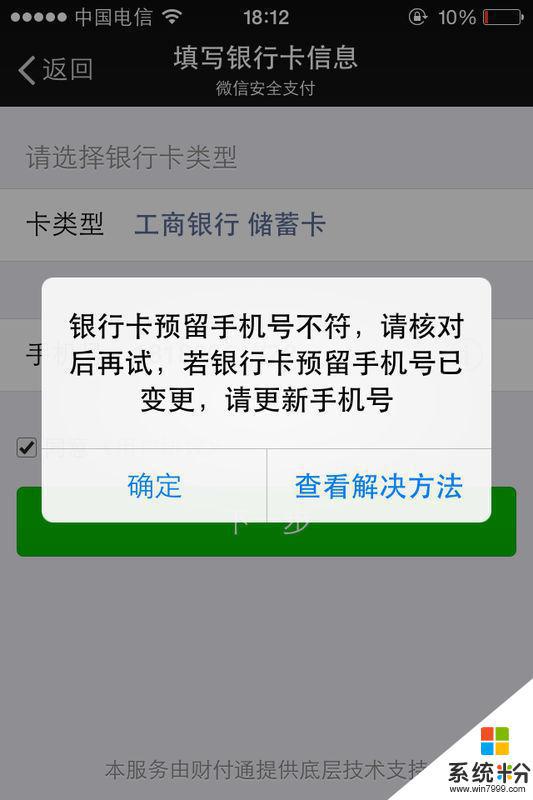 我有一個手機號碼現在已經欠費停機了但之前我用它注冊了微信並綁定了銀行卡