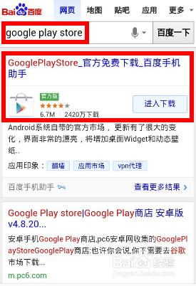 googleplay下载应用为什么显示很快安装到您的设备，但手机是没有软件