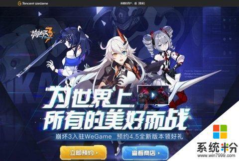 崩坏3怎么绑定手机号wegame