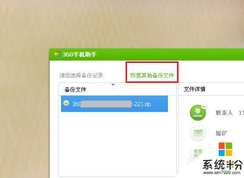 360手機助手誤刪了視頻怎麼恢複