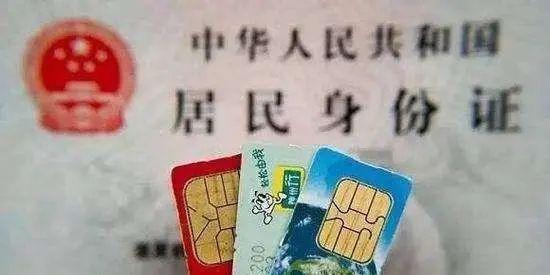 联通用身份证申请的号码欠费不交会怎样？