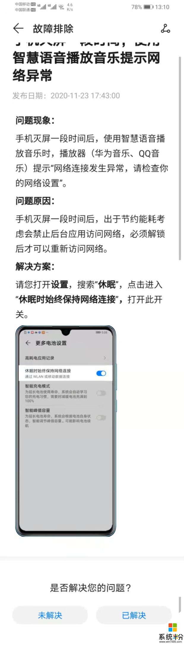 华为手机息屏时间长无线网自动关闭