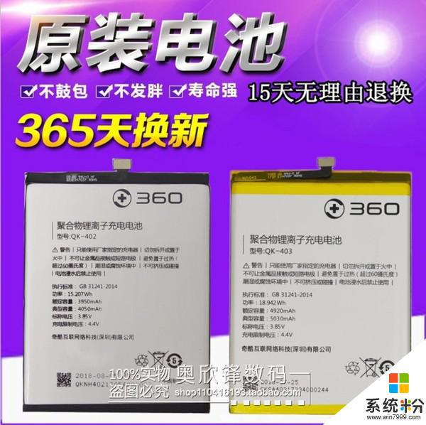 360n6pro手機電池不好用，要換找不到原裝電池，怎麼辦？