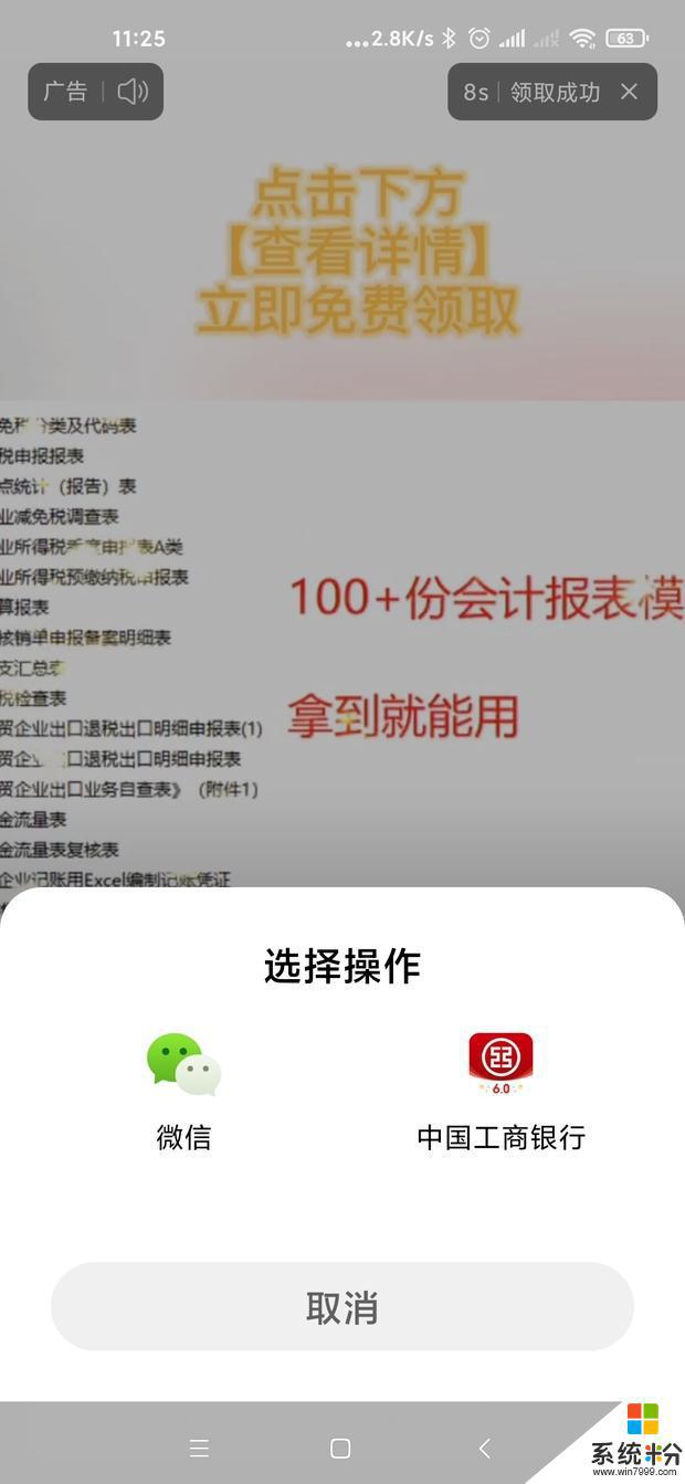 手機上老是彈出一個選擇，是不是中毒了？