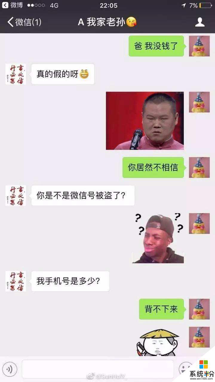 我的手机是关机的但是家族会收到以我的微信号发的炒股信息这是不是微信被盗用了