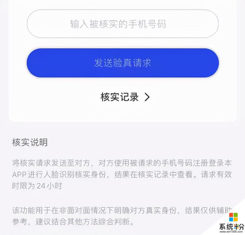 隻知道別人手機號如何幫她注冊反詐app