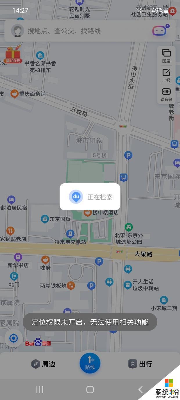 三星手机百度地图用不了