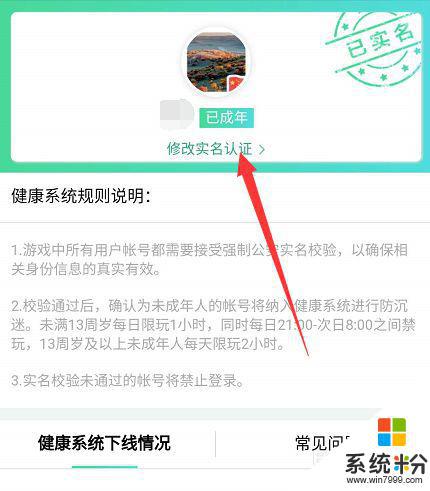 用如下方法过腾讯手游的实名认证可不可以？